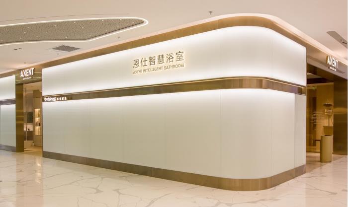 智浴新境 智啟未來 AXENT恩仕全球首家智慧浴室旗艦店于北京盛大啟幕
