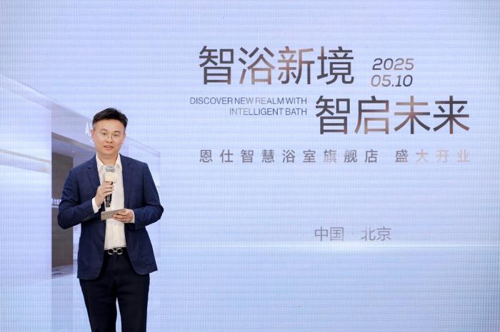 智浴新境 智啟未來 AXENT恩仕全球首家智慧浴室旗艦店于北京盛大啟幕