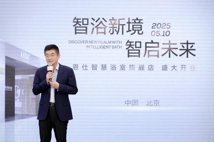智浴新境 智啟未來 AXENT恩仕全球首家智慧浴室旗艦店于北京盛大啟幕