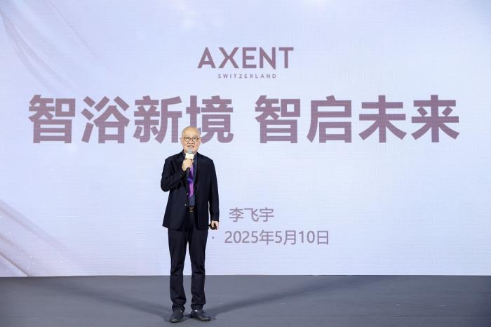 智浴新境 智啟未來 AXENT恩仕全球首家智慧浴室旗艦店于北京盛大啟幕