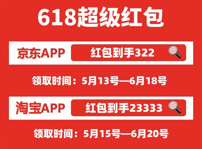2025年淘寶京東618活動從5月13日正式開始到6月18號結(jié)束：跨店滿減湊單攻略+國補(bǔ)如何疊加618活動優(yōu)惠！