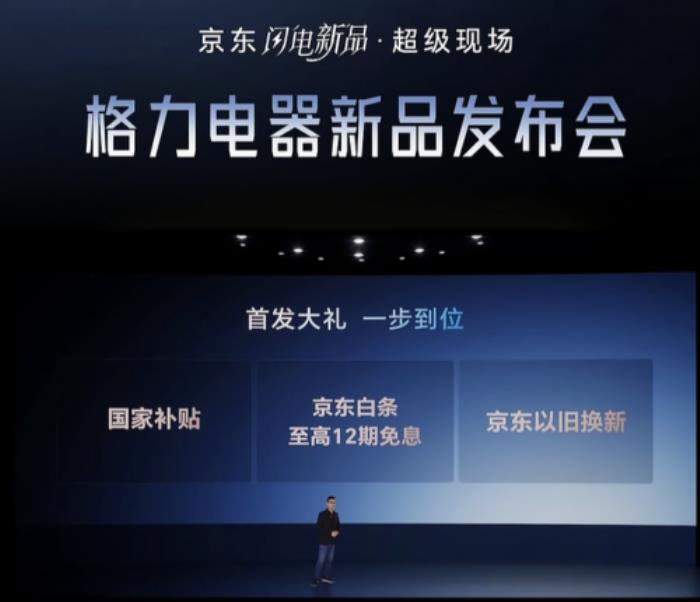 聯(lián)合發(fā)布多款黑科技家電引領行業(yè)趨勢 京東&格力戰(zhàn)略合作再升級