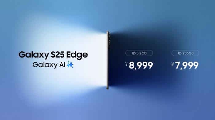 設(shè)計(jì)再突破 體驗(yàn)不妥協(xié) 三星Galaxy S25 Edge今日開啟預(yù)約