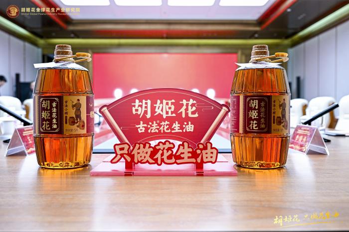 從匠心傳承到中國發(fā)明專利，胡姬花全球花生產業(yè)研究院推動花生油脂品質安全再升級！
