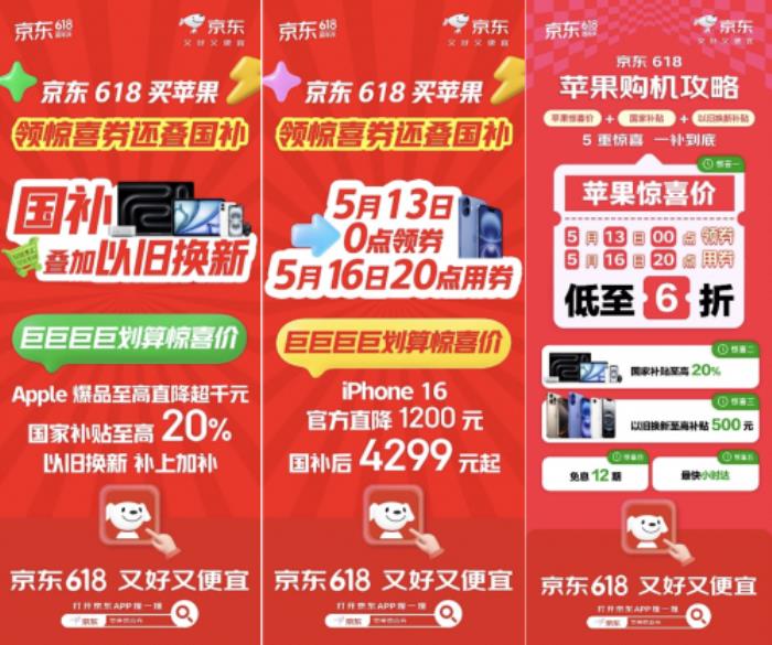 京東618蘋(píng)果購(gòu)機(jī)攻略來(lái)啦 驚喜價(jià)、國(guó)家補(bǔ)貼疊加以舊換新補(bǔ)貼低至6折