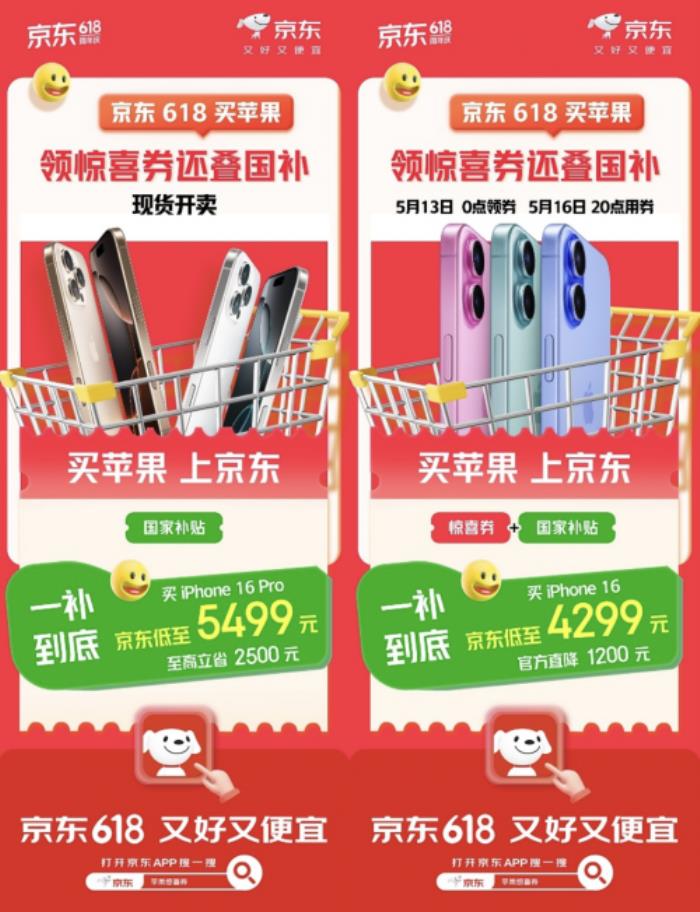 京東618蘋(píng)果購(gòu)機(jī)攻略來(lái)啦 驚喜價(jià)、國(guó)家補(bǔ)貼疊加以舊換新補(bǔ)貼低至6折