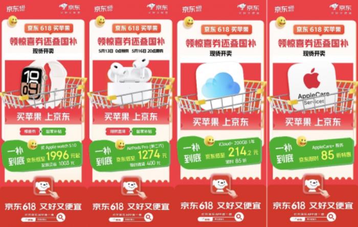 京東618蘋(píng)果購(gòu)機(jī)攻略來(lái)啦 驚喜價(jià)、國(guó)家補(bǔ)貼疊加以舊換新補(bǔ)貼低至6折