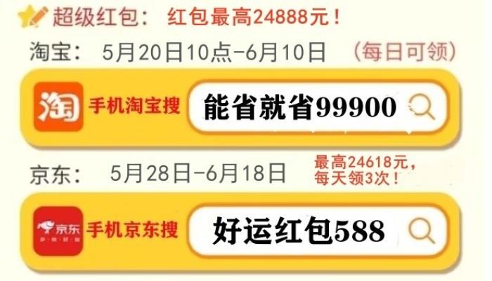 2025京東618活動時間表公布：什么時候買最便宜？優(yōu)惠有多大！紅包口令是什么？