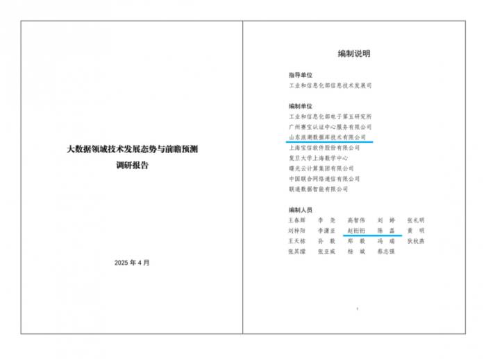 賽寶認(rèn)證中心聯(lián)合浪潮KaiwuDB 等單位發(fā)布大數(shù)據(jù)技術(shù)預(yù)測調(diào)研報告