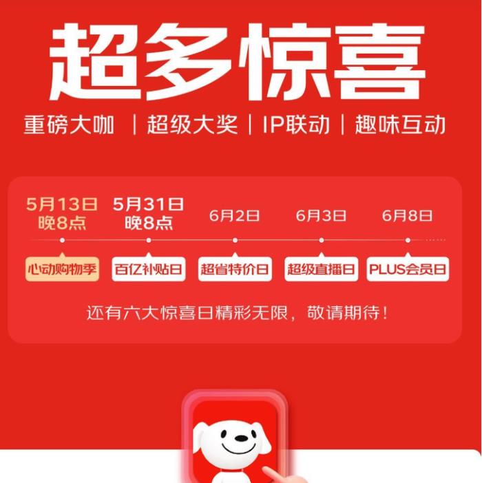 2025年618活動一般什么時候開始到什么時候結(jié)束？天貓?zhí)詫毦〇|618活動5月13日晚20點(diǎn)正式開啟附活動攻略及時間表一覽