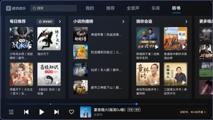 酷狗音樂(lè)車載版V6.0全新發(fā)布，煥新蝰蛇全景聲2.0音質(zhì)，新增蝰蛇超清音質(zhì)