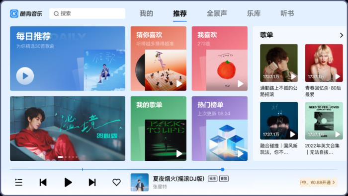 酷狗音樂(lè)車載版V6.0全新發(fā)布，煥新蝰蛇全景聲2.0音質(zhì)，新增蝰蛇超清音質(zhì)