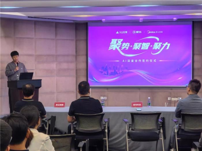 愛瑪集團攜手字節(jié)火山引擎、美的美云智數，共啟 AI 深度合作新篇章