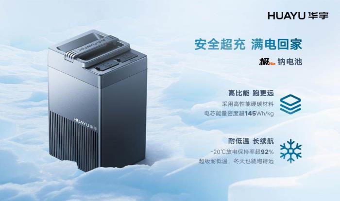 鈉電技術賦能電池革命！雅迪華宇電池攜全棧技術登陸CIBF2025
