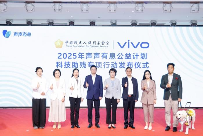 vivo發(fā)布“聲聲有息科技助殘專項行動”，以科技之力，共筑無障礙未來