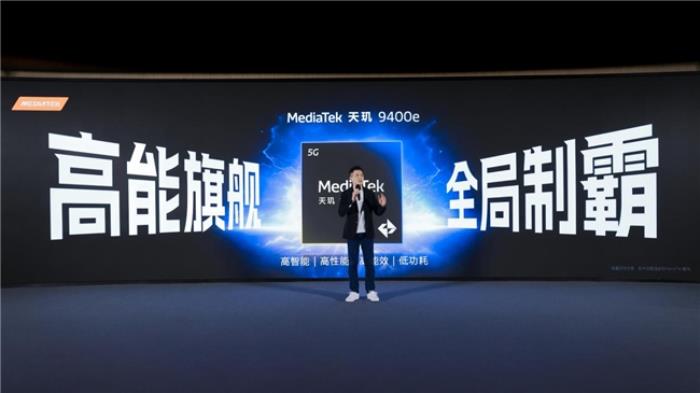 一加宣布與聯(lián)發(fā)科技達(dá)成戰(zhàn)略合作，首發(fā)天璣9400旗艦家族新成員9400e