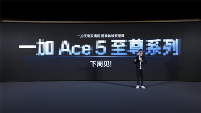 一加宣布與聯(lián)發(fā)科技達(dá)成戰(zhàn)略合作，首發(fā)天璣9400旗艦家族新成員9400e