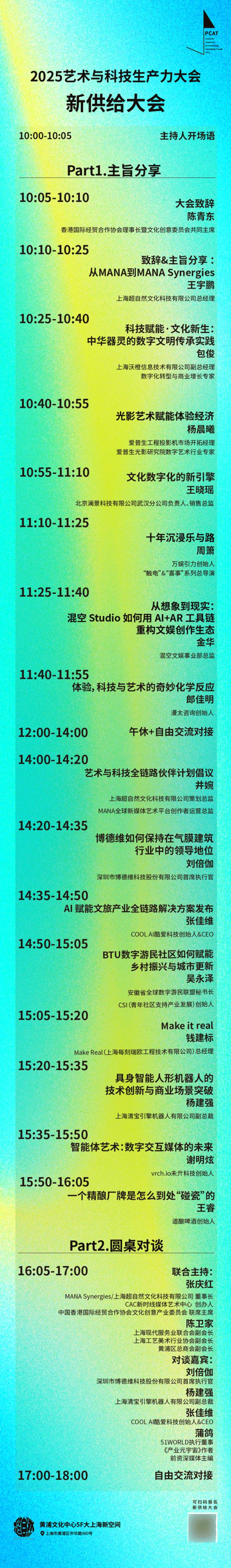 12小時(shí)燃爆！白天腦暴×夜晚狂歡，AI酒館·機(jī)器人·XR