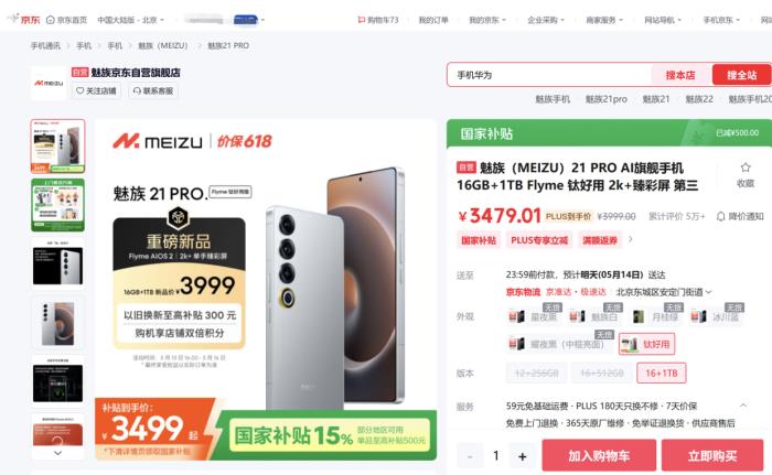 594.15元起！來京東購魅族 Note 16享國家補貼與100元立減優(yōu)惠
