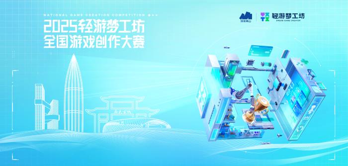 300萬獎(jiǎng)池已就位 輕游夢工坊邀你零代碼搭爆款