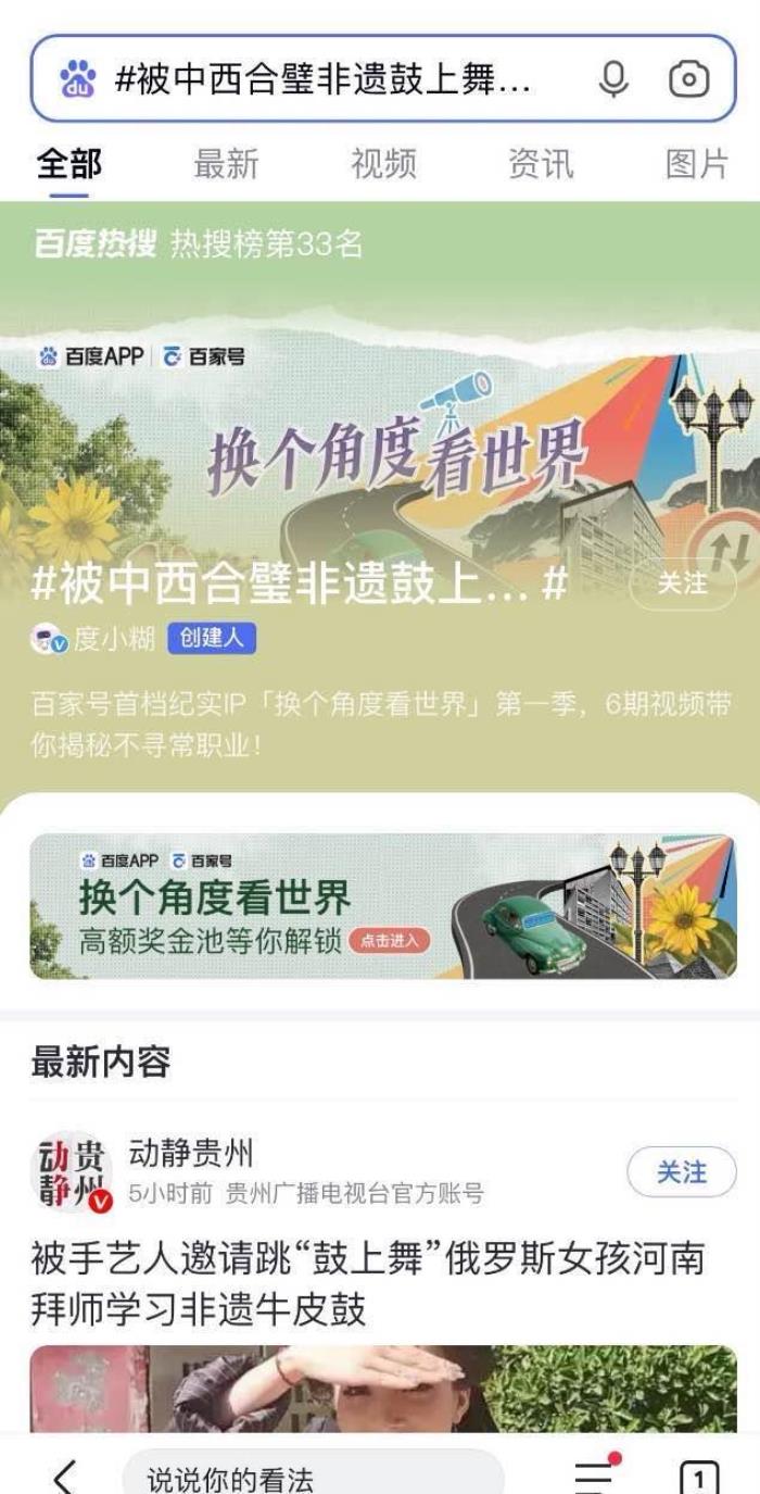 百度百家號(hào)上線首檔紀(jì)實(shí)向內(nèi)容IP“換個(gè)角度看世界”，破億分發(fā)見證時(shí)代切面