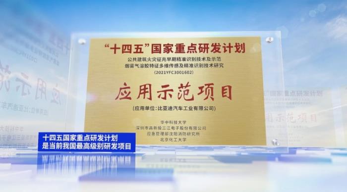 高新投三江榮膺廣東知名品牌、灣區(qū)知名品牌，定義中國消防新標(biāo)桿