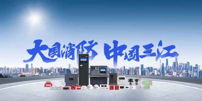 高新投三江榮膺廣東知名品牌、灣區(qū)知名品牌，定義中國消防新標(biāo)桿
