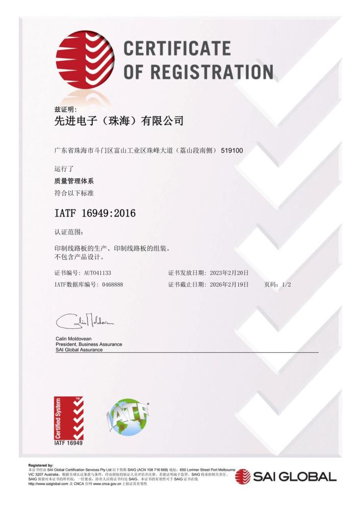 從IATF 16949認(rèn)證看多層線路板質(zhì)量，嘉立創(chuàng)6層板為何更值得信賴？