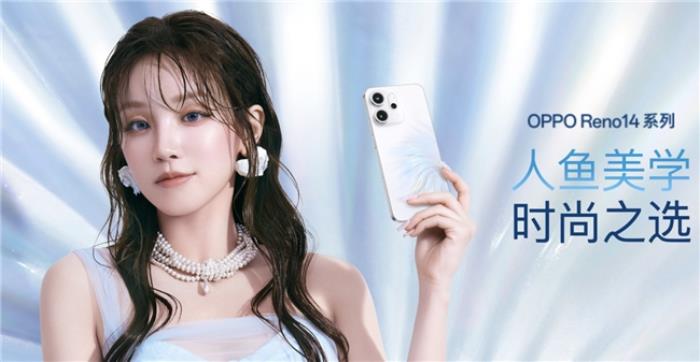 OPPO Reno14 系列發(fā)布，實(shí)況照片體驗(yàn)再進(jìn)化！