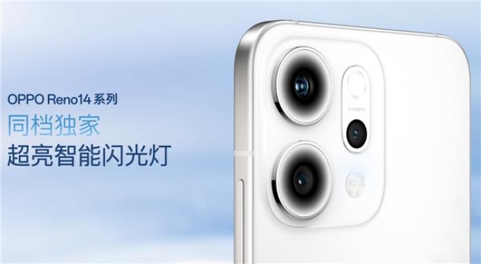 OPPO Reno14 系列發(fā)布，實(shí)況照片體驗(yàn)再進(jìn)化！