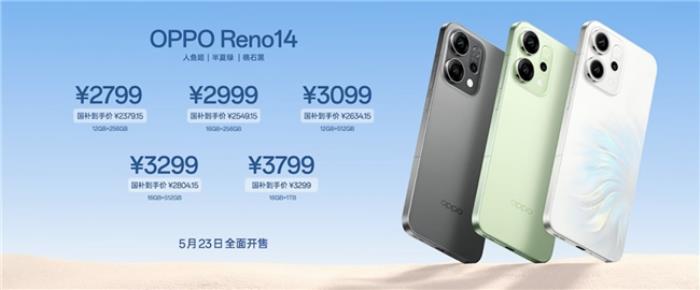 OPPO Reno14 系列發(fā)布，實(shí)況照片體驗(yàn)再進(jìn)化！