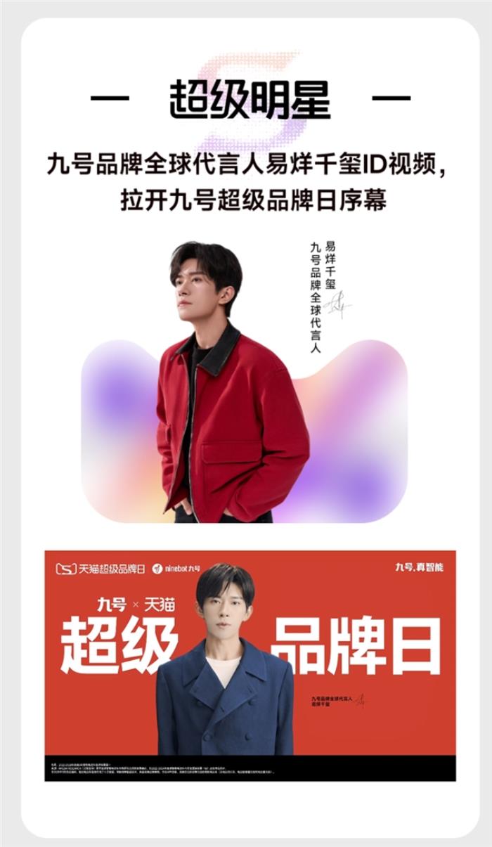 天貓二輪車(chē)行業(yè)首個(gè)超級(jí)品牌日誕生，九號(hào)電動(dòng)多維戰(zhàn)績(jī)第一領(lǐng)跑