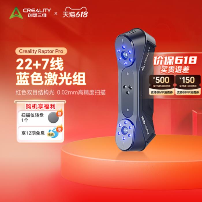 創(chuàng)想三維618大促火力全開：前30名半價+雙補(bǔ)貼至高省25%，解鎖3D打印普惠新體驗