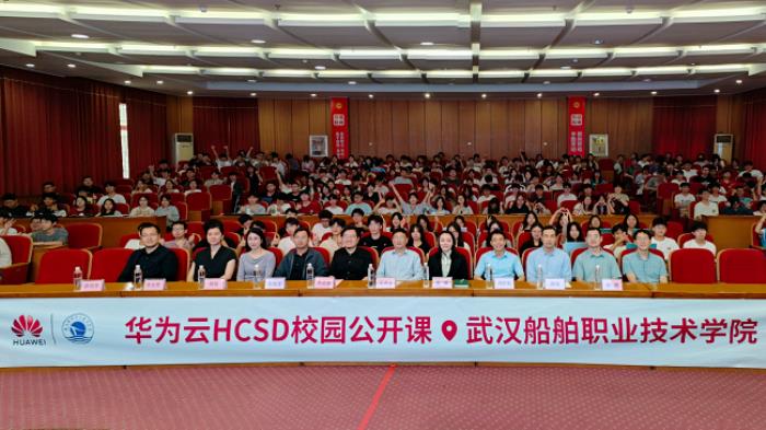 “華為云HCSD校園沙龍”走進武漢船舶職業(yè)技術(shù)學院，攜手共建未來云生態(tài)