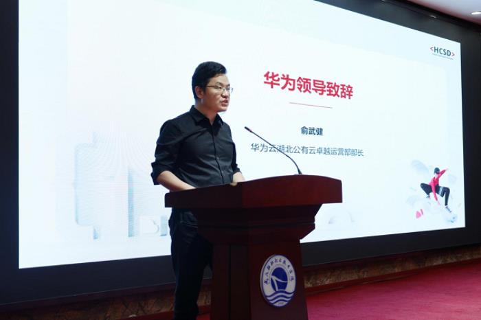 “華為云HCSD校園沙龍”走進武漢船舶職業(yè)技術(shù)學院，攜手共建未來云生態(tài)