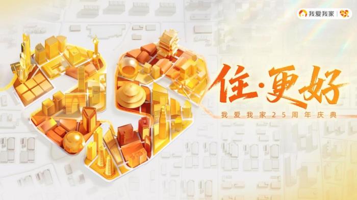扎根社區(qū)二十五載，我愛(ài)我家“好鄰式服務(wù)”助力“住更好”