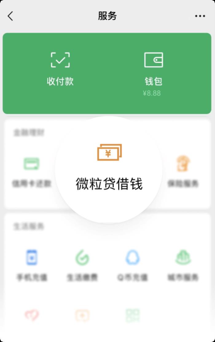 一文詳細介紹微粒貸的開通方式與官方入口