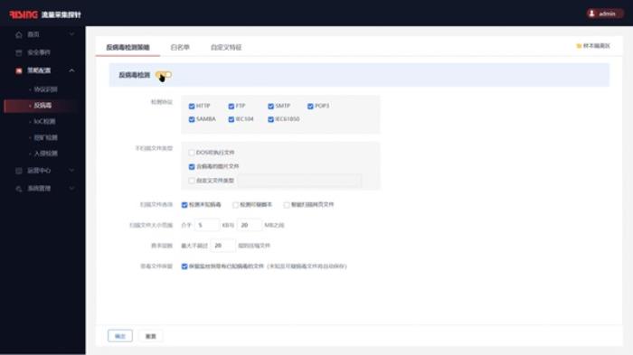 瑞星NDR智能化威脅檢測：讓威脅無所遁形