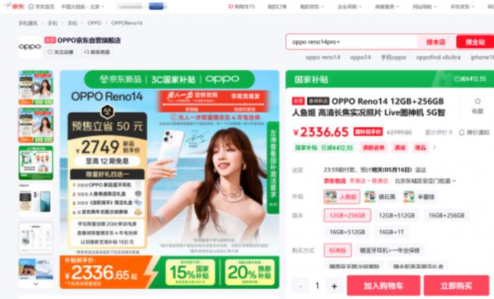 2336元起！來京東先人一步下單OPPO Reno14系列享權(quán)益隨心選