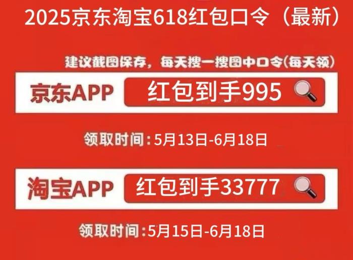 2025年618活動一般什么時候開始？618活動時間表已確定從5月13日開始到6月18日結(jié)束滿減優(yōu)惠力度空前！