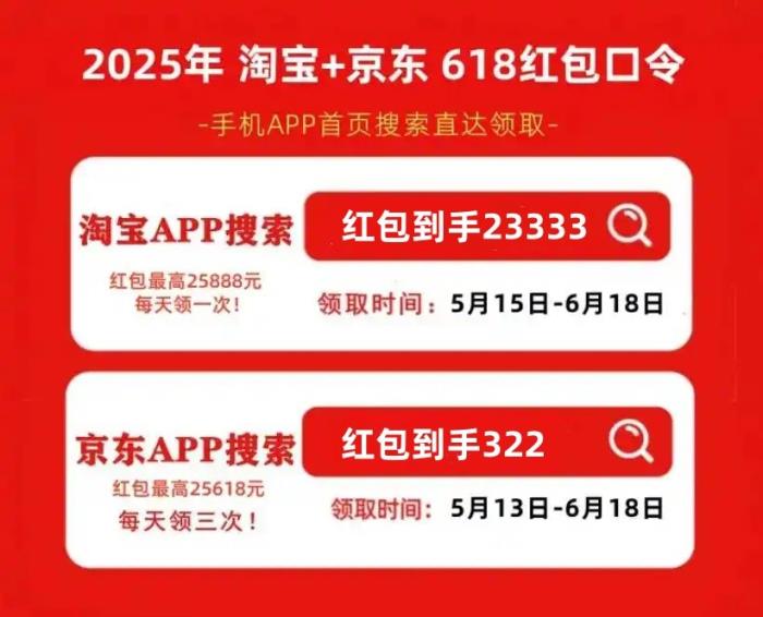 2025年618活動是從幾號開始到幾號結(jié)束？淘寶京東618活動從5月13日開始到6月18日結(jié)束！
