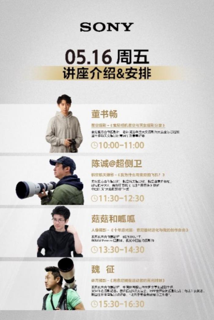 索尼微單十五周年，攜旗艦陣容亮相2025 CHINA P&E