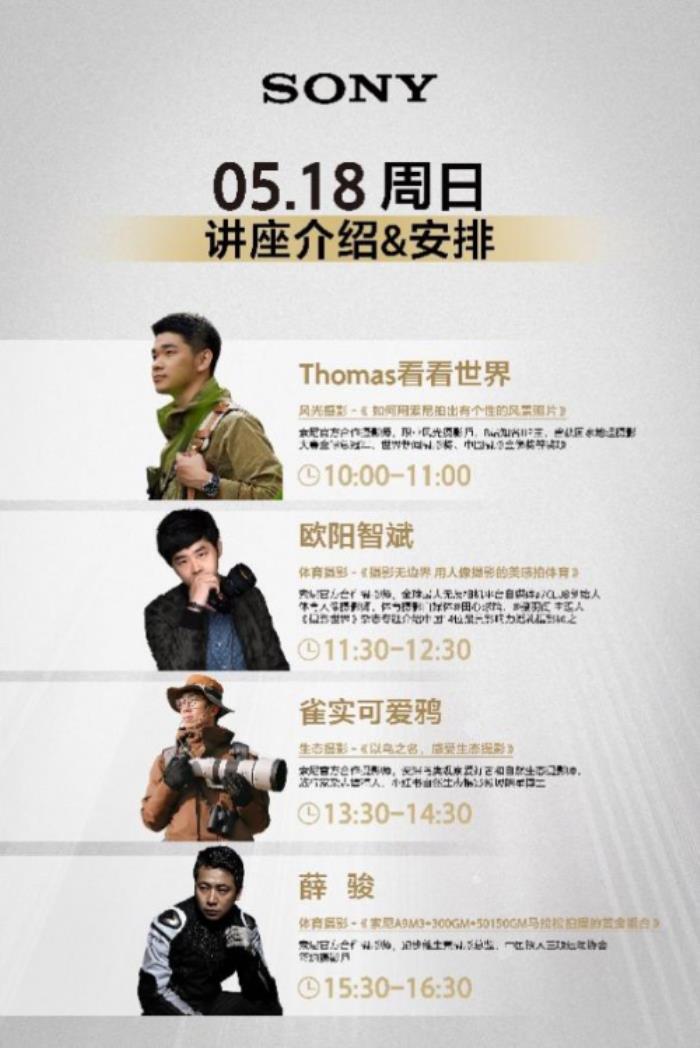 索尼微單十五周年，攜旗艦陣容亮相2025 CHINA P&E