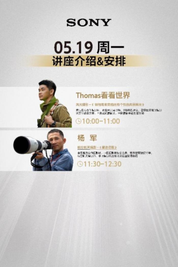 索尼微單十五周年，攜旗艦陣容亮相2025 CHINA P&E