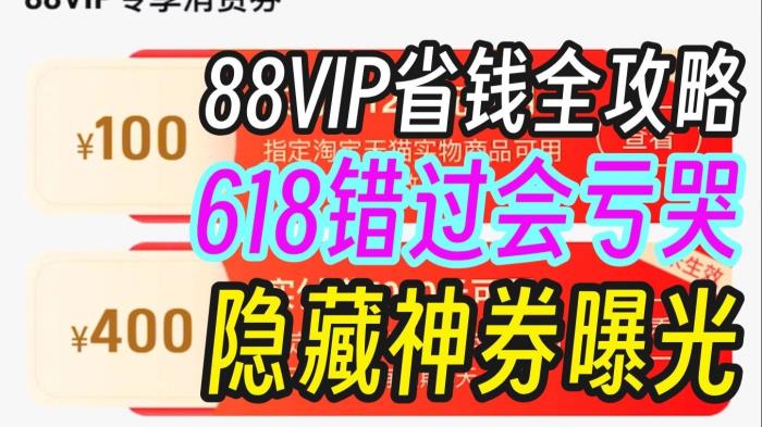 淘寶88VIP大額優(yōu)惠券什么時候領(lǐng)取，2025年淘寶天貓618大額滿減神券領(lǐng)取入口