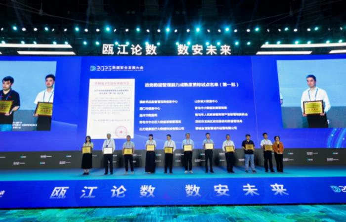 2025數(shù)據(jù)安全發(fā)展大會召開:亮點頻現(xiàn),精彩紛呈