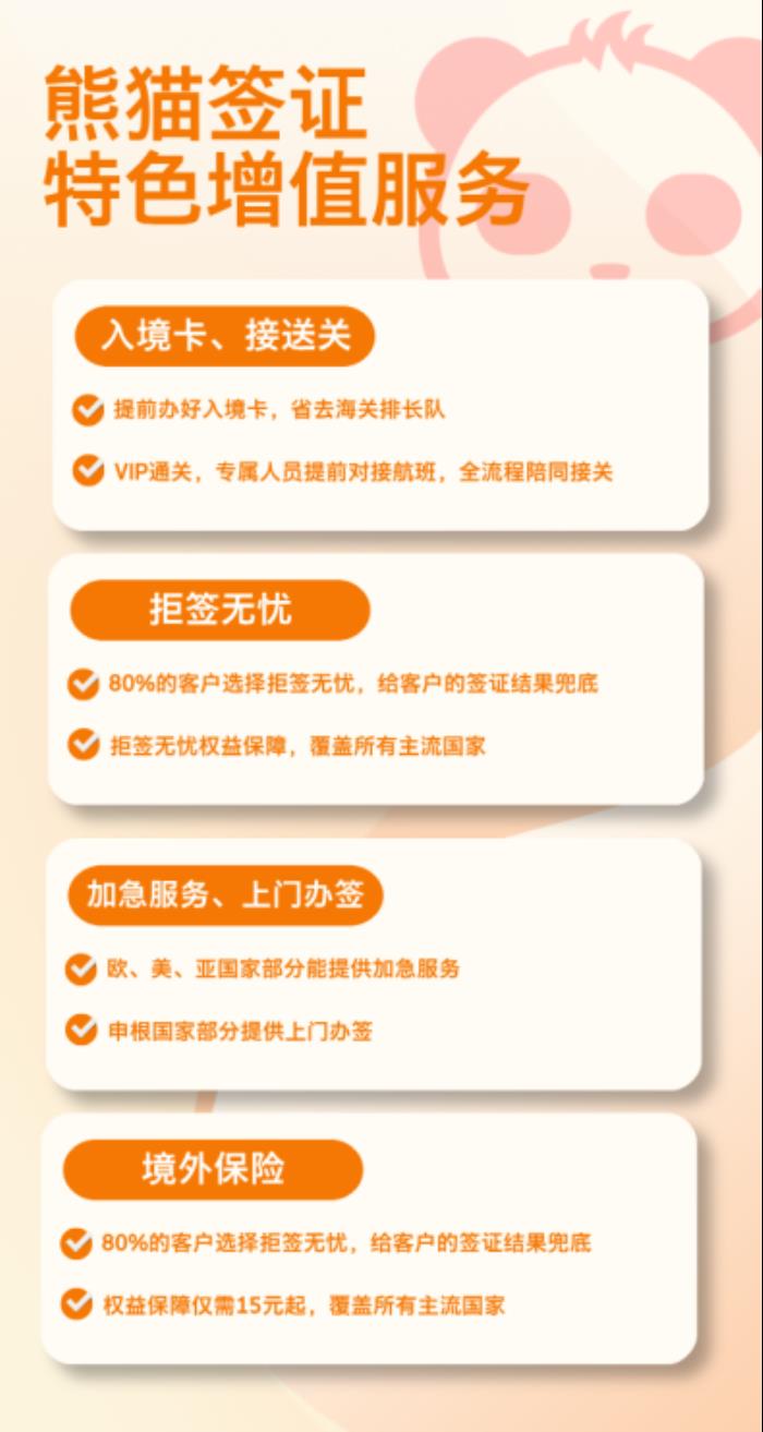 出海企業(yè)首選！熊貓簽證打造“一站式”商旅簽證閉環(huán)