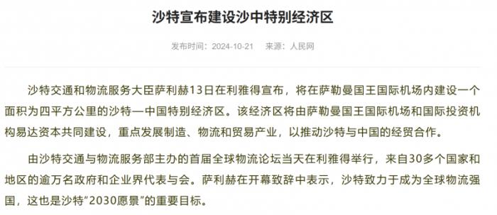 沙特政策利好頻出，12月的AES沙特展成中國3C家電企業(yè)進(jìn)軍中東的跳板