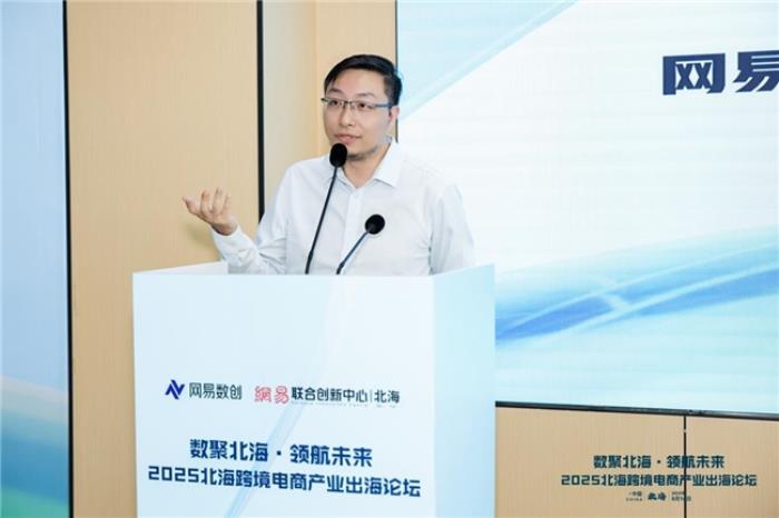 共話跨境電商新機遇—“數(shù)聚北?！ゎI(lǐng)航未來”2025北?？缇畴娚坍a(chǎn)業(yè)出海論壇圓滿落幕