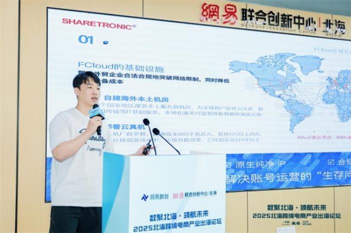 共話跨境電商新機遇—“數(shù)聚北海·領(lǐng)航未來”2025北?？缇畴娚坍a(chǎn)業(yè)出海論壇圓滿落幕